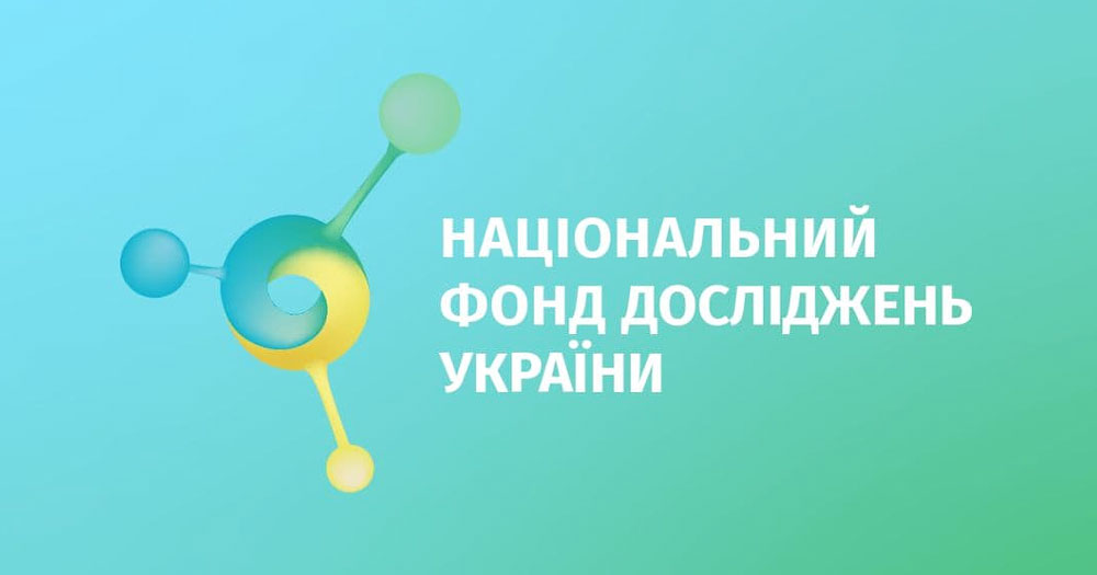 Національний фонд досліджень України оголосив нові конкурси для фінансування наукових досліджень у 2025 році