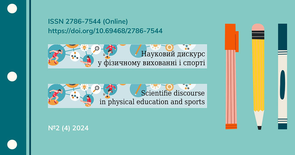 Наші видання: «Науковий дискурс у фізичному вихованні і спорті»